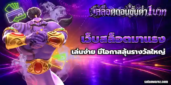 สล็อตขั้นต่ำ1บาท
